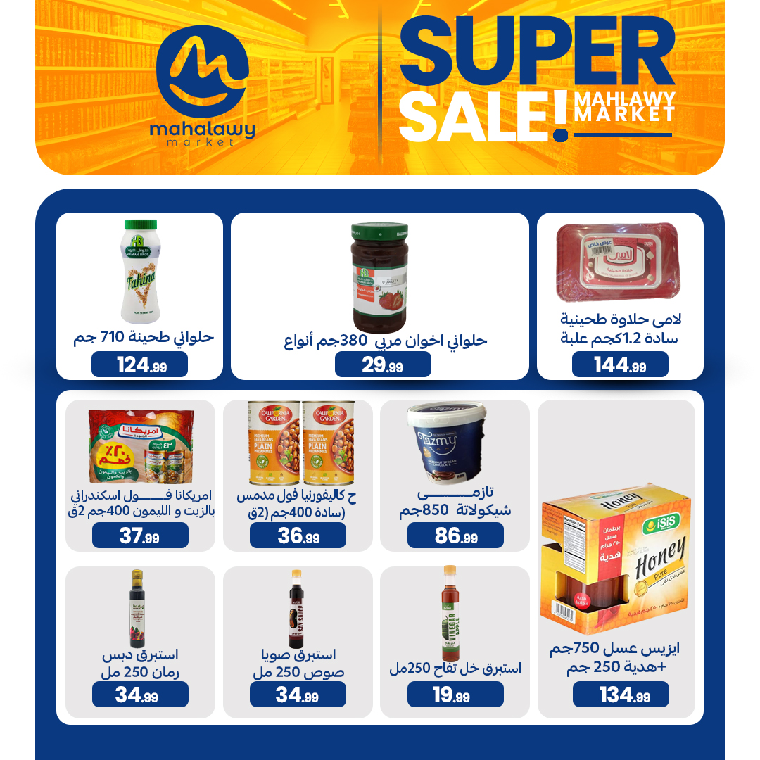 el-mahallawy-sons offers from 4apr to 7may 2025 عروض اولاد المحلاوى من 4 إبريل حتى 7 مايو 2025 صفحة رقم 26